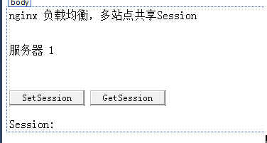 nginx 负载均衡，多站点共享Session