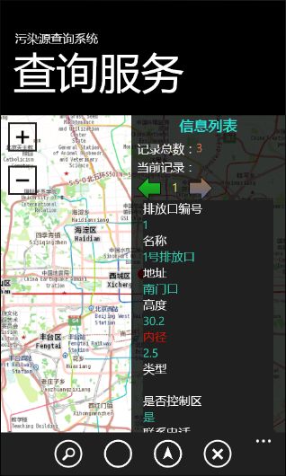 分享一下我的部分毕设内容：基于Windows Phone平台的污染源管理应用
