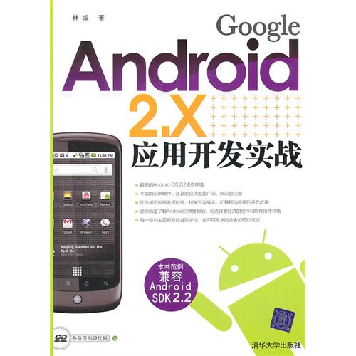 Google Android 2.X应用开发实战