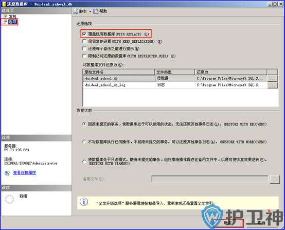 SQL server 2008数据库的备份与还原