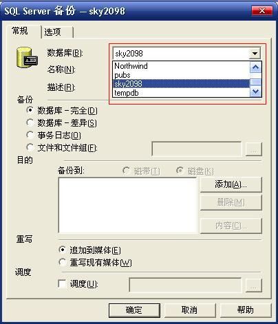 SQL Server 2000数据库的创建，删除，备份，还原