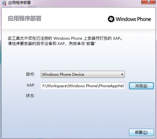 Windows Phone常用控件