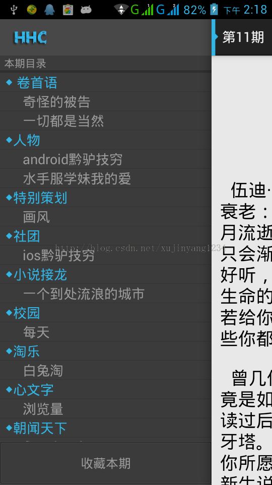 当webview遇到了Slidingmenu，webView出现卡白，解决方案