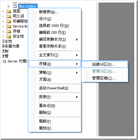 使用SQL Server 2008提供的表分区向导