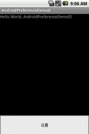 Android的设置界面及Preference使用