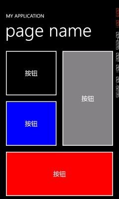 WP7开发第二课：基本布局系统以及基本控件（其一）