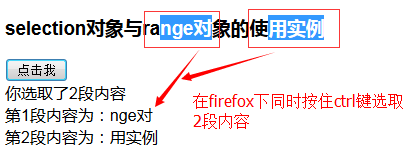 HTML5中的Range对象的研究