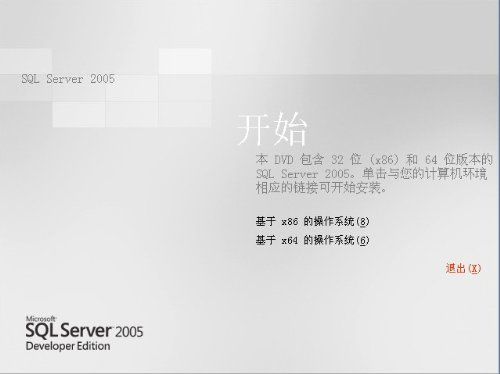 安装SQL server 2005和Vs 2005【图文】