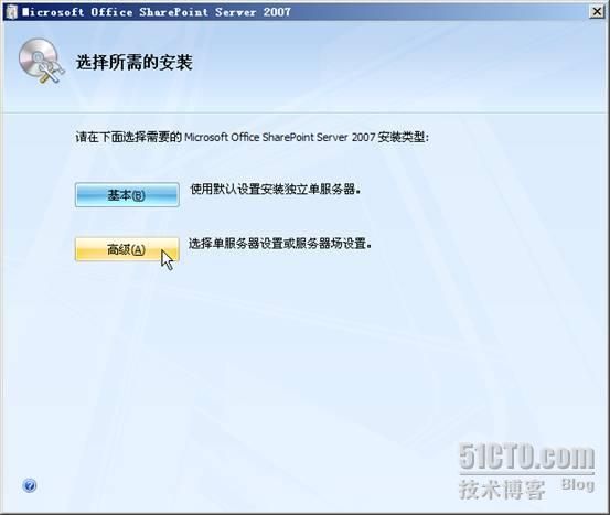 SharePoint 2007部署过程详细图解（中）— 安装MOSS 2007