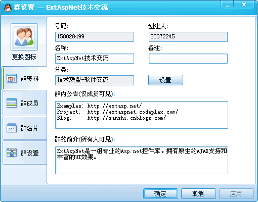 ExtAspNet技术交流群（QQ）和论坛