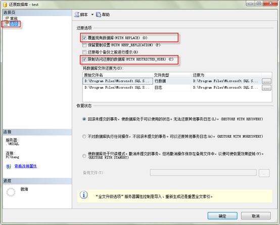 设定MS SQL Server 2008定期自动备份