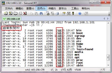 Hadoop集群（第4期）_SecureCRT使用