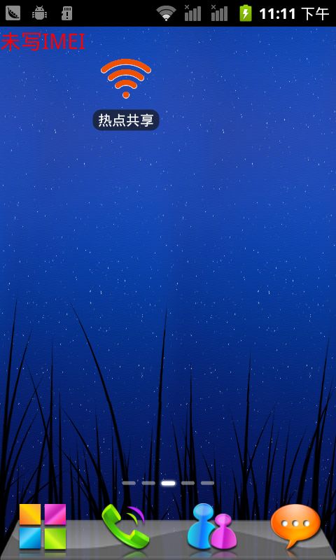 [Android源码]Android源码之高仿飞鸽传书WIFI热点搜索与创建（一）