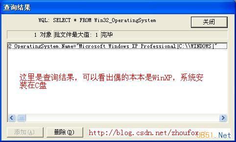 WQL语言简介和WQL测试工具wbemtest.exe使用方法详细介绍