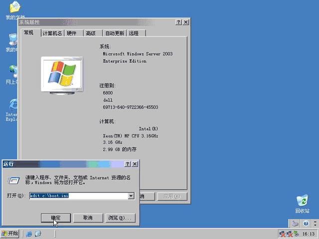 如何打开windows <wbr>Server <wbr>2003 <wbr>内存寻址扩展