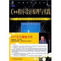 孟岩谈《C++程序设计原理与实践》