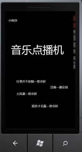 WP7音乐播放机