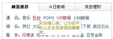 网易邮箱效果