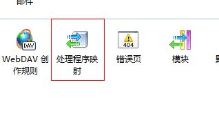 IIS8 添加配置 WCF服务