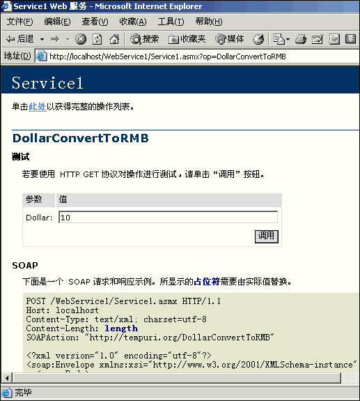 一步一步用Visual C#创建Web服务