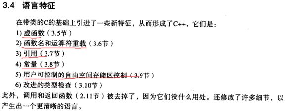 读书笔记之：C++语言的设计与演化(2002)
