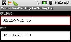 Android编程获取网络连接状态(3G/Wifi)及调用网络配置界面