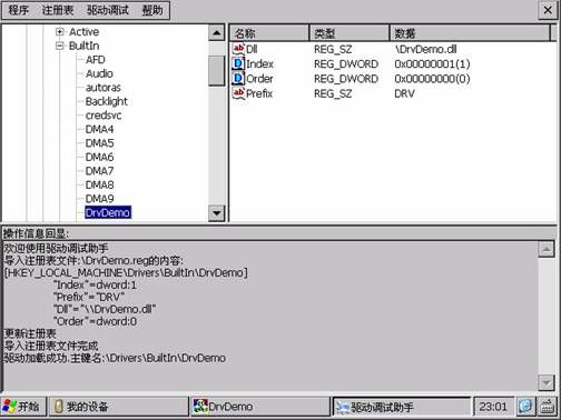 Windows CE下流驱动的动态加载