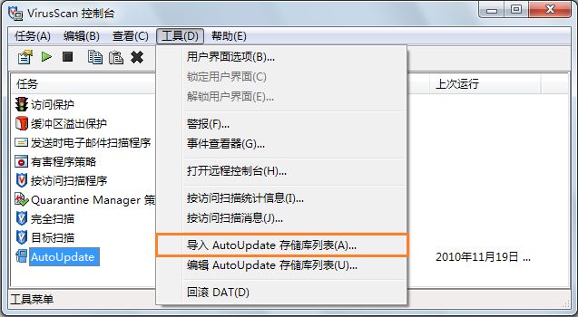 关于 mcafee 8.7 更新失败的 解决办法