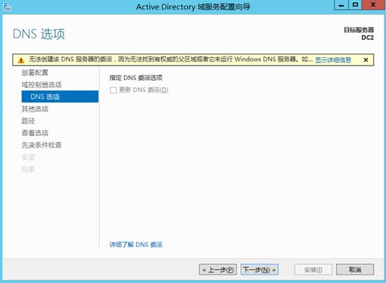 Windows Server 2012 R2 创建AD域