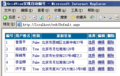 GridView 几种使用方法