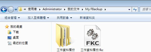 FBackup：个人用途与商业用途都是免费的