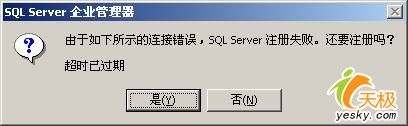 SQL Server连接失败错误分析与排除