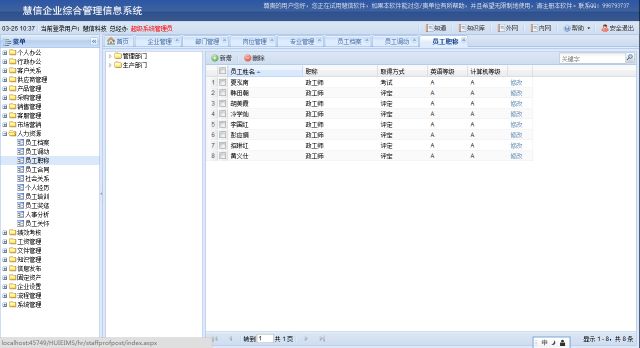 分享10个基于ExtAspNet的项目截图（揭秘ExtJS华丽外衣下项目的真实面貌）