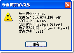 Uploadify 上传文件插件详解