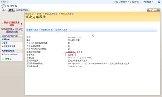 快速部署与收回解决方案包