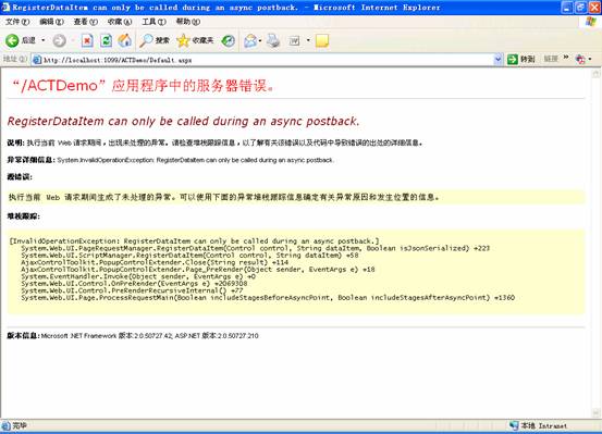 学习AJAX Toolskit之解决故障：RegisterDataItem can only be called during an async postback.