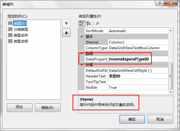 Datagridview列绑定数据