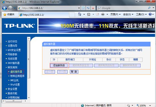 利用路由器端口映射远程连接