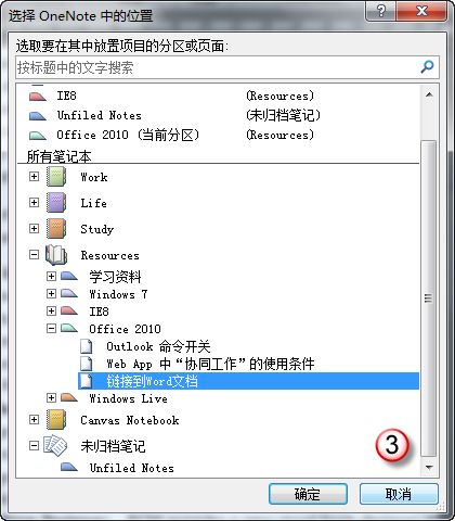 如何将OneNote笔记与Word文档链接？