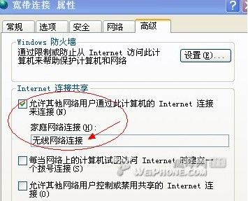 XP系统通过无线网卡共享宽带给其他设备，正确的共享设置(修正版，绝对可行)