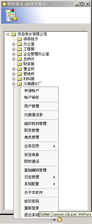 疯狂.NET架构通用权限后台管理工具演示版2.0下载