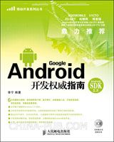 Android开发权威指南