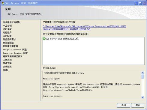 sqlserver2008安装图解