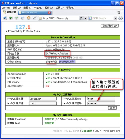 使用 ServKit(PHPnow) 搭建 PHP 环境[图]