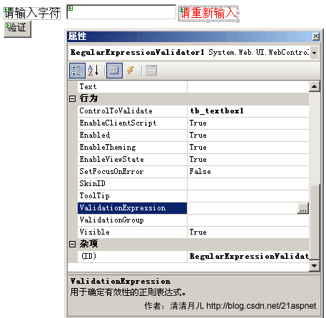 .NET2.0隐形的翅膀，正则表达式搜魂者【月儿原创】