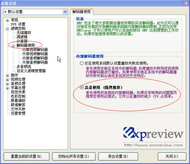 设置KMPlayer，使得cpu使用率下降，以及播放高清电影