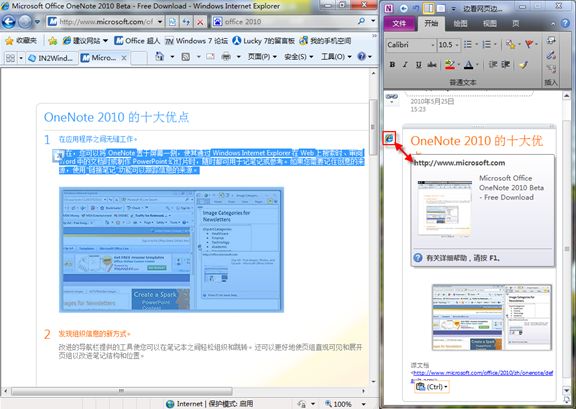 怎样在查看网页或文档的同时用OneNote 2010记录笔记？