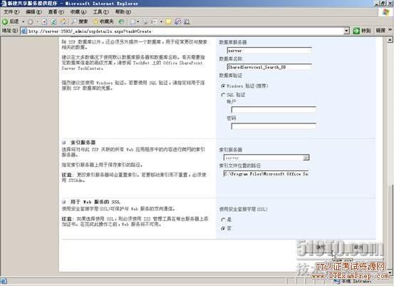 史上最详细SharePoint 2007安装步骤图解新手教程