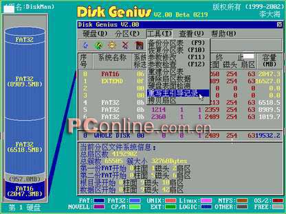 使用diskgen数据恢复