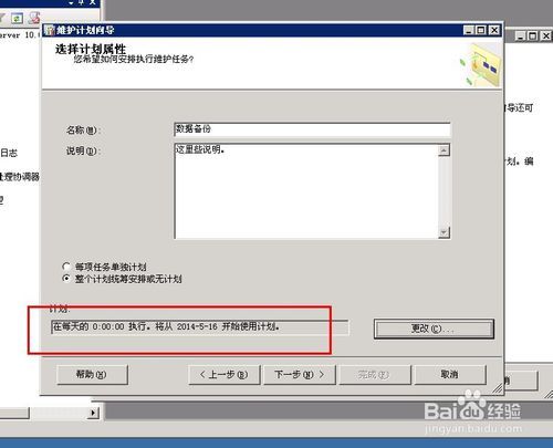 SQL Server 2008怎么自动备份数据库